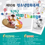 제 10회 청소녀만화축제 ‘만화작품공모전’