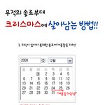 솔로<b>부대</b>, 크리스마스에 살아남는방법!