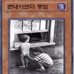 이 카드에 내 모든걸 걸겟어 자! 가라