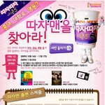 따자따자맨 만나려고 <b>던킨</b>도너츠 다돌아다녔는데 ㅋㅋㅋ