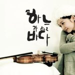 하늘과 바다 보다가 울었습니다 ...따뜻하고 착한영화였어요