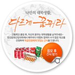 고등학생 학급에 간식 쏩니다~ (매주 20개 학급, 리플<b>수대</b>로)