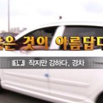 경차의 <b>우수</b>성을 일깨워 준 일요 특선 다큐멘터리~~