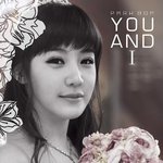 박봄 <b>you</b> and i  음원차트 휩쓸었다!+_+ㅋㅋㅋㅋㅋ