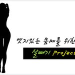 이지톤과 함께하는 생활다이어트!ㅋ