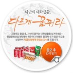 고등학생들 학급별 팀플로 간식 받으세요~