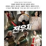 ★초대박 <b>캐스팅</b> 전우치 예고편 드디어.. ★