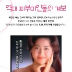 연예인들의 깨끗하고 맑은 피부! 포인트역대 모델들의 계보!!