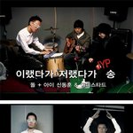 돌+아이 신동훈의 이랬다가 저랬다가송(<b>jyp</b>버전)