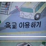 <b>육교</b>이용하기