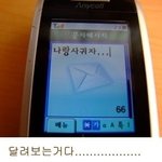 남고 친구들에게 '사귀자' <b>문자</b> 보냈을 때 반응