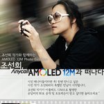 조선희 작가와 함께 하는 "조선희 애니콜 아몰레드 12m과 떠나다"