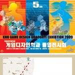 [<b>홍보</b>] 2009 공주대학교 게임디자인학과 졸업전시회