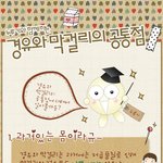 경유와 <b>막걸리</b>의 공통점!!