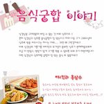 건강도 챙기고 <b>맛</b>도 챙기는 <b>음식</b>궁합 :)