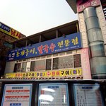 [조개구이] 대<b>부도</b> 사또 조개구이