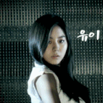 내 휴대폰의 유이...