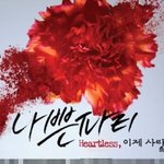 다시 돌아온 박진영의 나쁜파티!