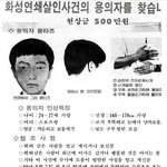 화성악마 갑동이를 찾아라...!! ▶ 화성연쇄살인사건,