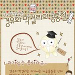 경유와 막걸리가 대세라구~!!