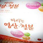 엽산철분도 이제 마시는 제품 나오네요. 마시는 엽산 철분
