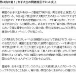 <b>루즈</b>녀 사건 이젠 국제적으로 나라망신까지ㅡㅡ;