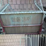 사진有) 집에 <b>똥칠</b> 당했어요ㅠㅠ..........