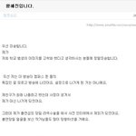 ☆급☆미수다 서울<b>대생</b>의 공식 사과문.