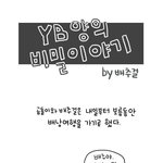 (웹툰)<b>배추</b>걸만화