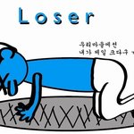 <b>루저</b>의 난[시즌3] [8]