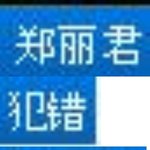 이거좀 알려주실 <b>한자</b>고수 횽,누나들 제발 ㅜㅜ
