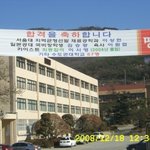 올해는 이런 현수막이 안걸리기를...