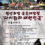 안녕하세요. ygk 2010<b>동계</b> 국토대장정홍보물 입니다. ^^*