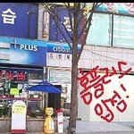 편의점 알바생의 고발!!!!!!!!!