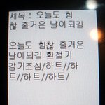 세상에서 제일 <b>감동</b>적인 문자.
