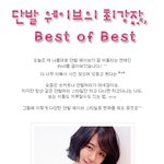 스타들의 단발웨이브 <b>best</b>~!!!