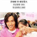 <b>한</b>-중-<b>일</b> '꽃보다 남자' 커플 비교