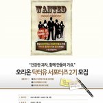 다양한 체험과 <b>혜택</b>이 많은 닥터유 서포터즈 모집!!