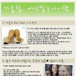 어그부츠,좌훈쑥<b>찜질</b>패드 등 겨울철 여성들의 필수아이템은 ?