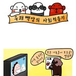 유쾌백양 웹툰 눈치<b>백단</b> 동생 쵝오~ ㅋㅋㅋ