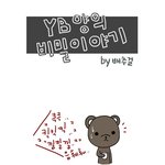 자전거 타기가 <b>찝찝</b>하다면..