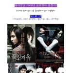 2009년 <b>필수</b>관람!! 제대로 된 겨울공포영화!