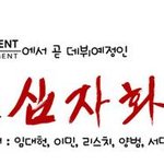 떳따 !!! jyp 신인아이돌그룹