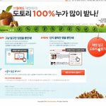 공짜로 도토리받아서 <b>11번가</b>에서 150%로 불리기