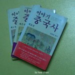 중국의 역사에 숨겨진 재미난 이야기들!!!