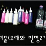 [d.<b>i</b>.y] 다 마신 풀무원 샘물로 덤벨 만들기