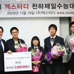 제 2회 엑스터디 <b>천하</b>제일수능대회 이황호군 대상