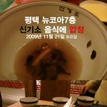 신기소 압정<b>우동</b>.