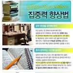 집중력 <b>팍팍</b>!!