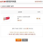 11번가 도토리 <b>전환</b> 하는거 실제로 해봤네 ㅎㅎ